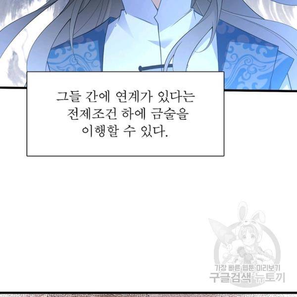 인생 3회차 스승님 139화 107