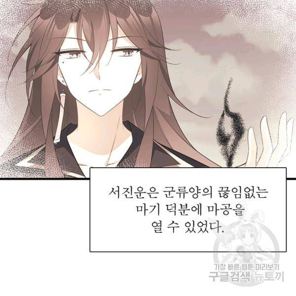 인생 3회차 스승님 139화 108