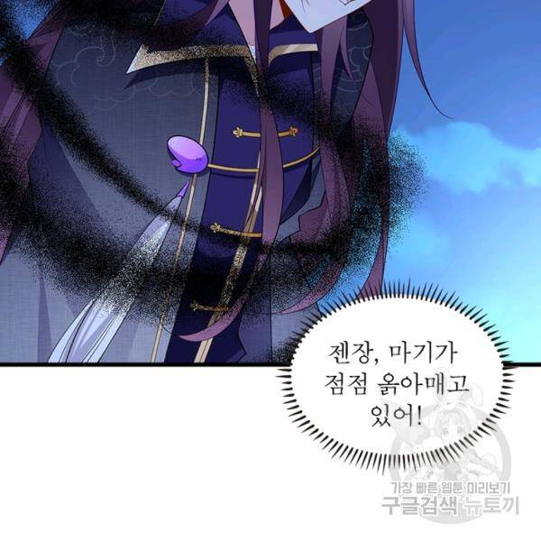 인생 3회차 스승님 139화 110