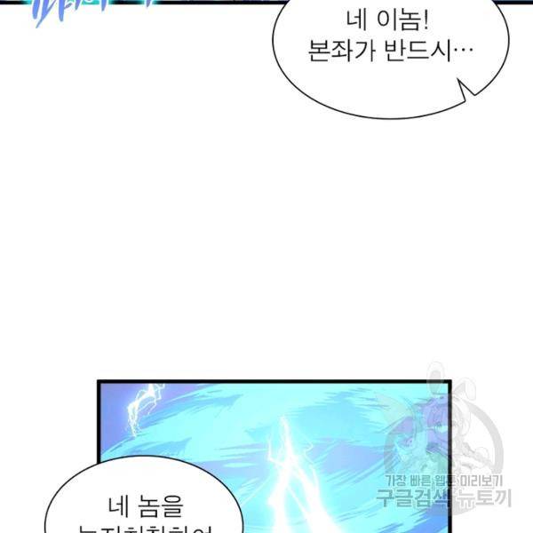 인생 3회차 스승님 139화 112