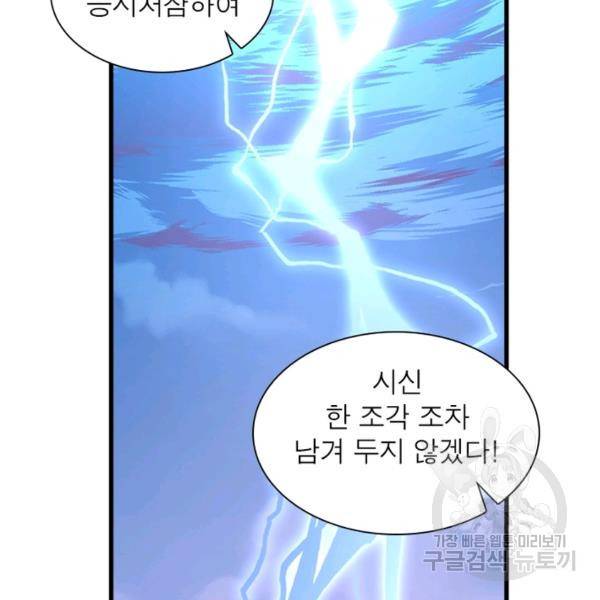 인생 3회차 스승님 139화 113