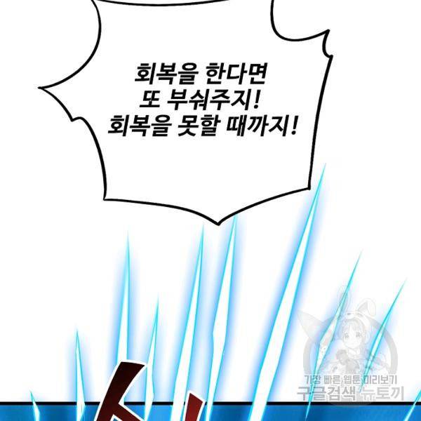 복천성주 86화 4