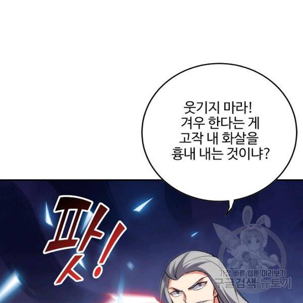 복천성주 86화 7