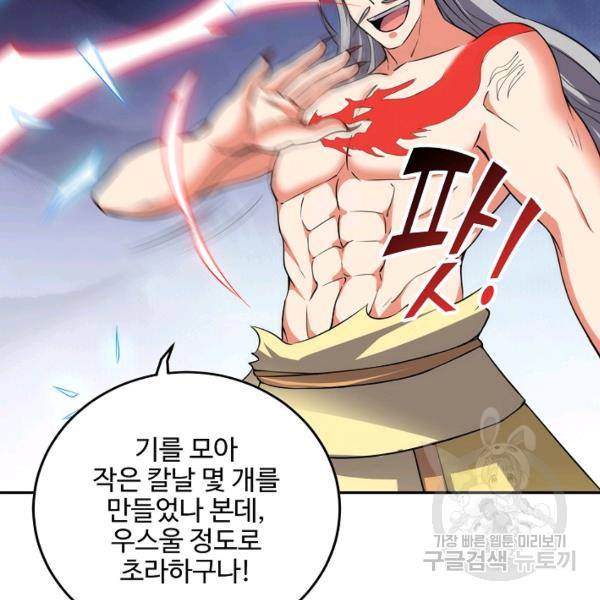 복천성주 86화 8