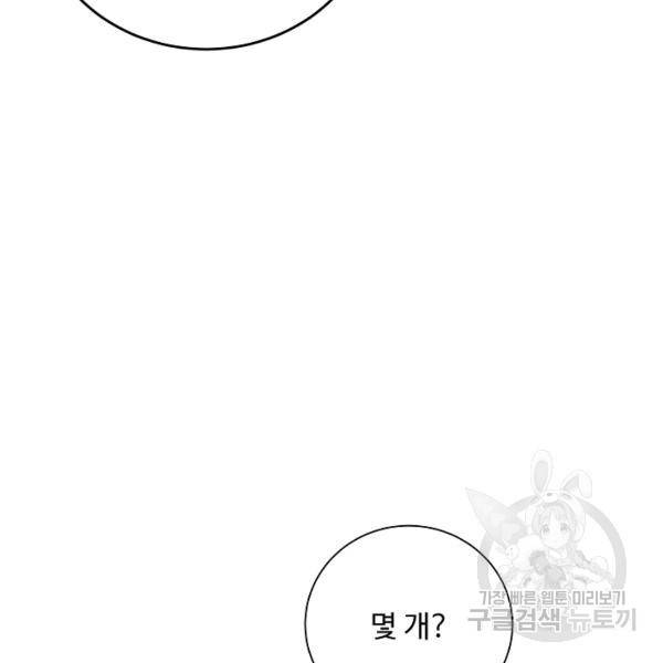 복천성주 86화 9
