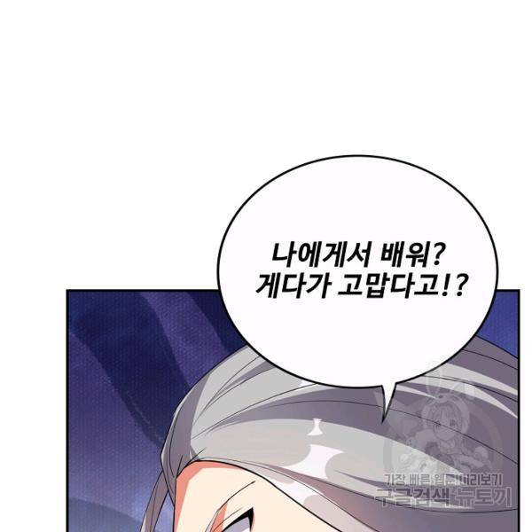 복천성주 86화 23