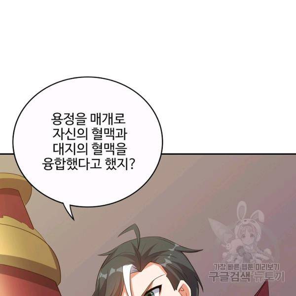 복천성주 86화 25