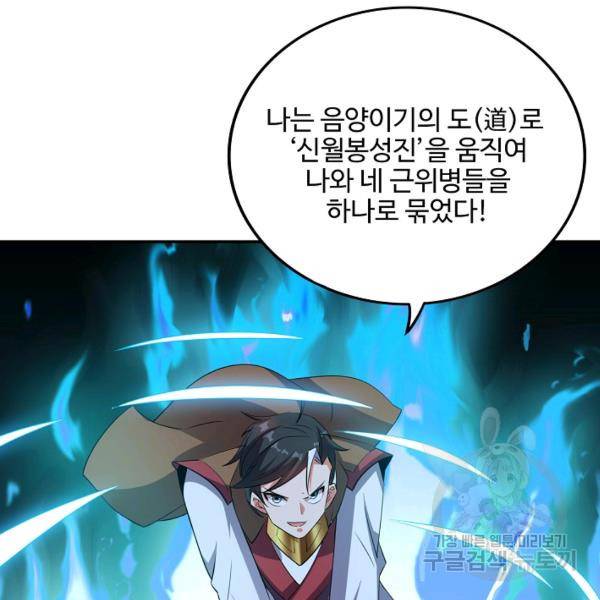 복천성주 86화 28