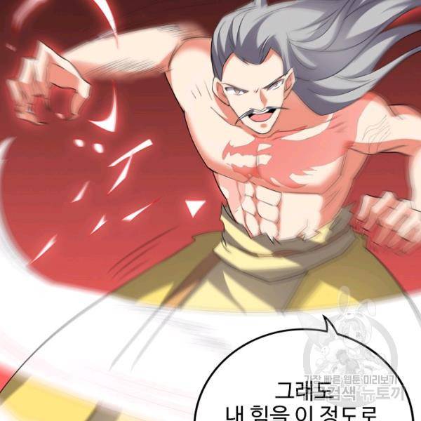 복천성주 86화 37