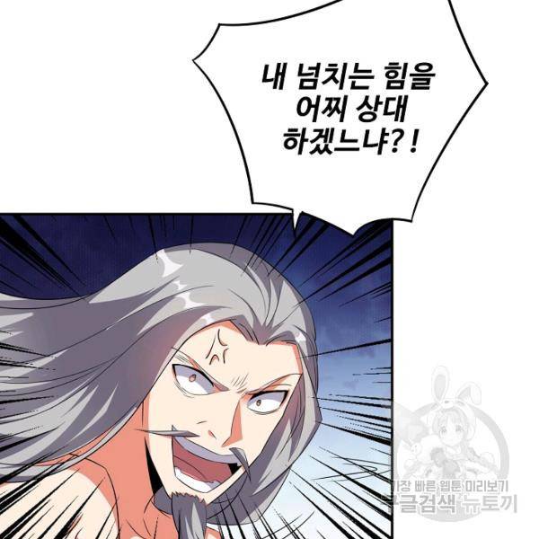 복천성주 86화 43