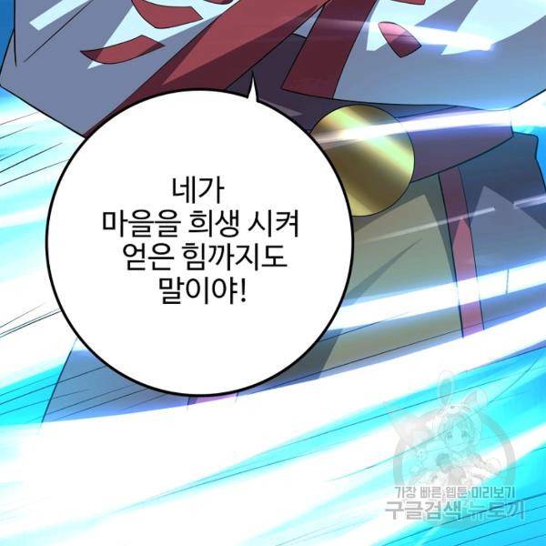 복천성주 86화 49