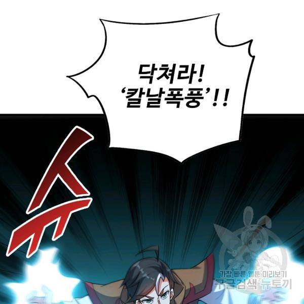 복천성주 86화 53