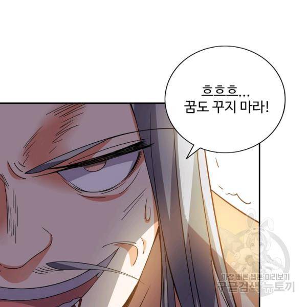 복천성주 86화 86