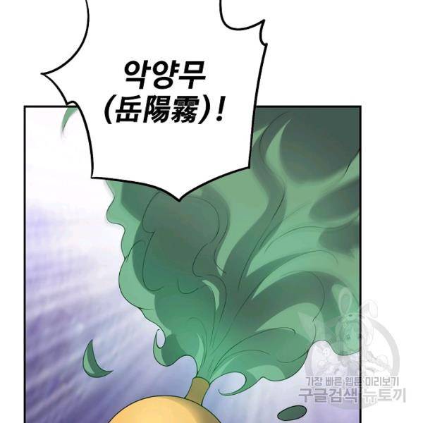 복천성주 86화 120