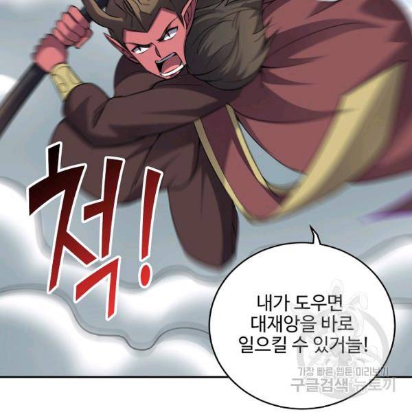 복천성주 86화 141