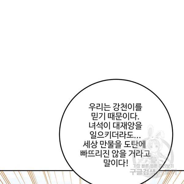 복천성주 86화 145