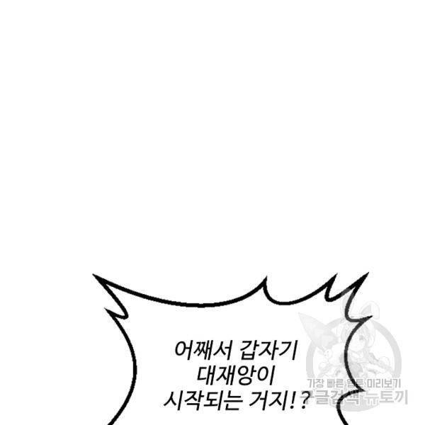 복천성주 86화 165