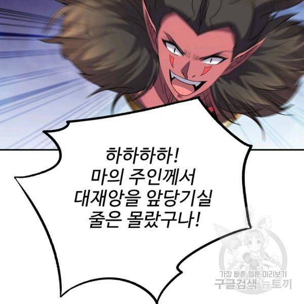 복천성주 86화 167