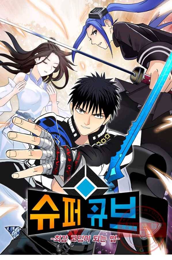 슈퍼 큐브 168화 1