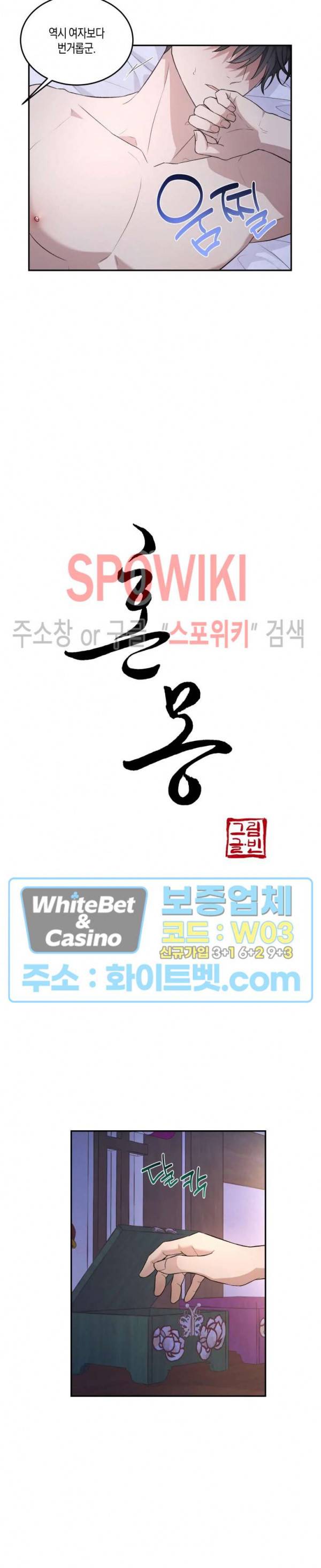 혼몽 11화 6