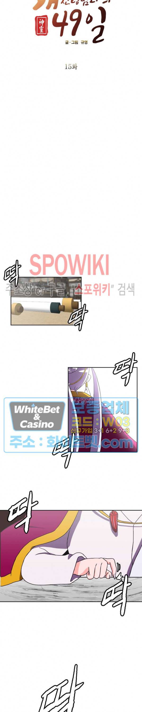 개신령님과의 49일 15화 2