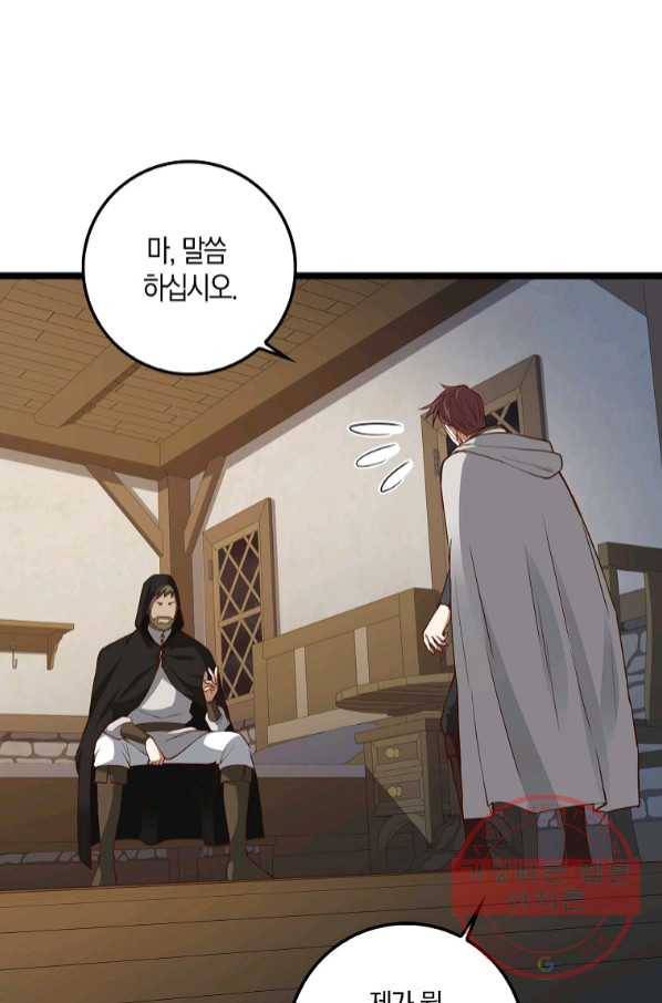 영주님의 코인이 줄지 않음?! 50화 1
