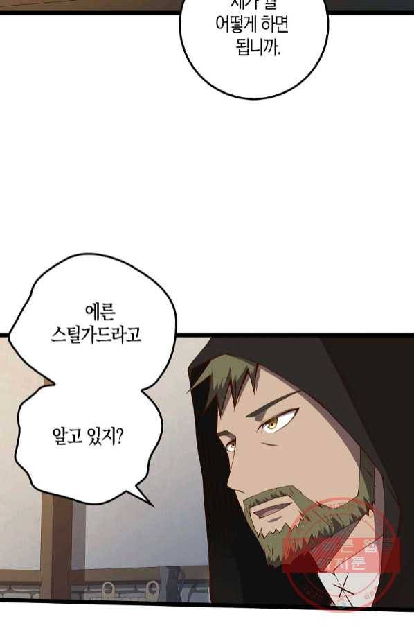영주님의 코인이 줄지 않음?! 50화 2