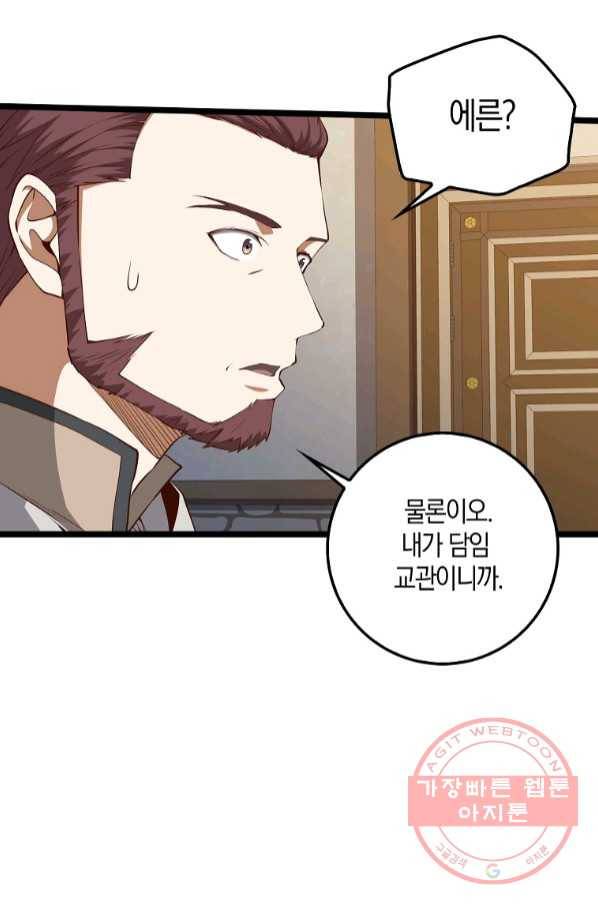 영주님의 코인이 줄지 않음?! 50화 3