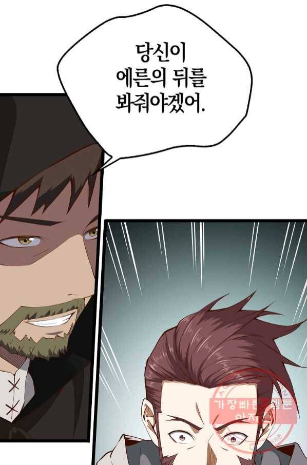 영주님의 코인이 줄지 않음?! 50화 4