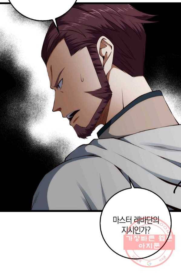 영주님의 코인이 줄지 않음?! 50화 6