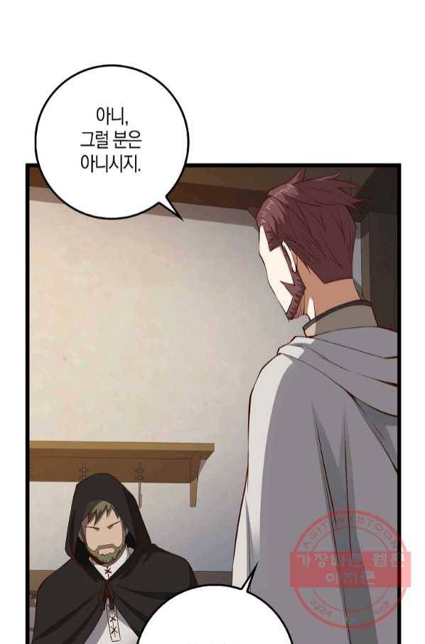 영주님의 코인이 줄지 않음?! 50화 7
