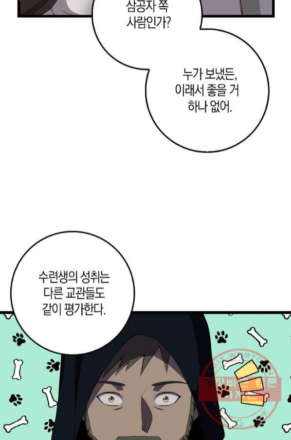 영주님의 코인이 줄지 않음?! 50화 8