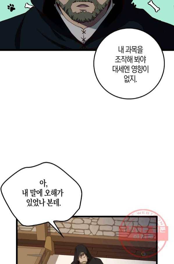 영주님의 코인이 줄지 않음?! 50화 9