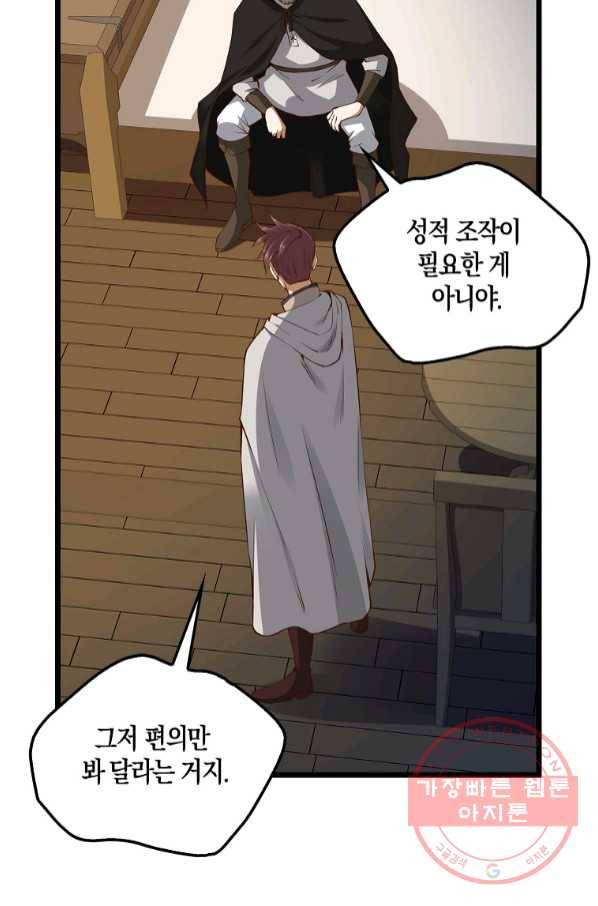 영주님의 코인이 줄지 않음?! 50화 10