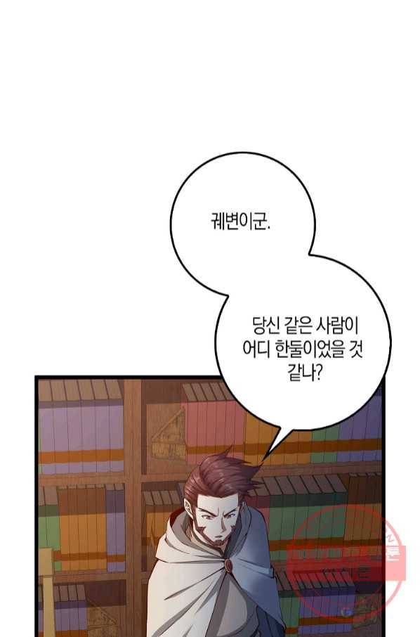 영주님의 코인이 줄지 않음?! 50화 11