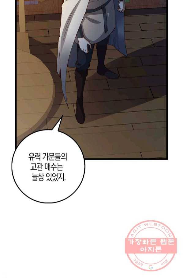 영주님의 코인이 줄지 않음?! 50화 12