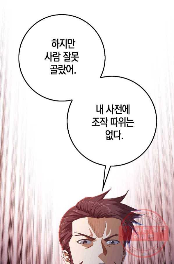 영주님의 코인이 줄지 않음?! 50화 13