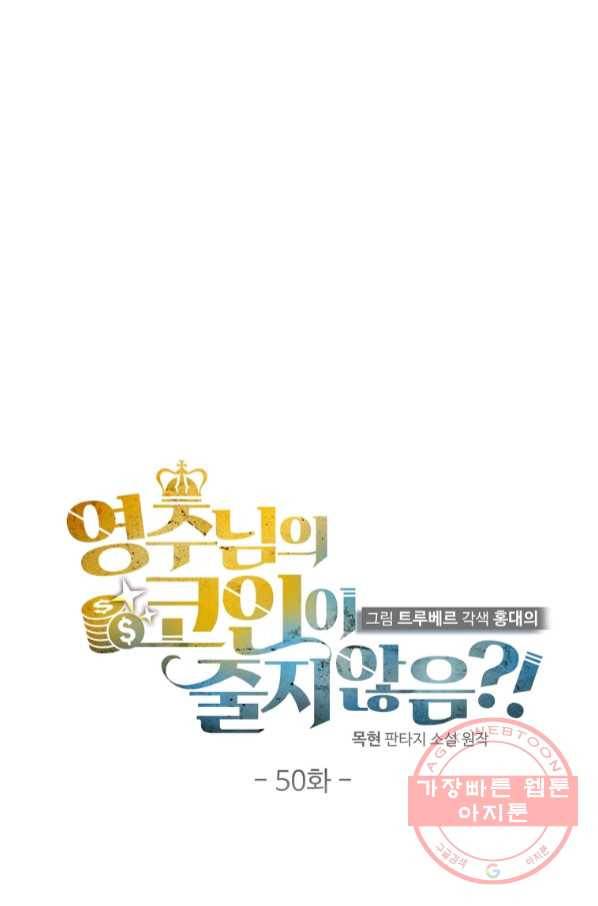 영주님의 코인이 줄지 않음?! 50화 15