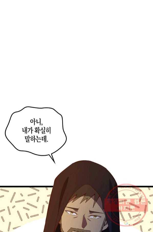 영주님의 코인이 줄지 않음?! 50화 16