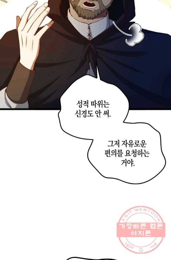 영주님의 코인이 줄지 않음?! 50화 17