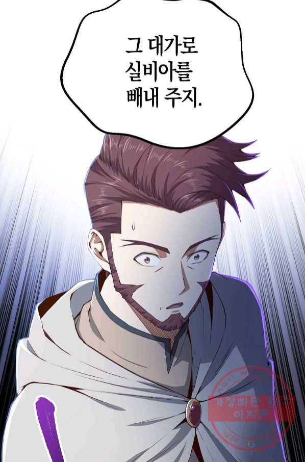 영주님의 코인이 줄지 않음?! 50화 18