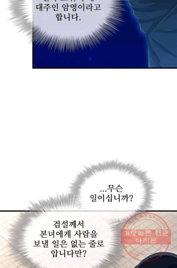 신수제일검 81화 5