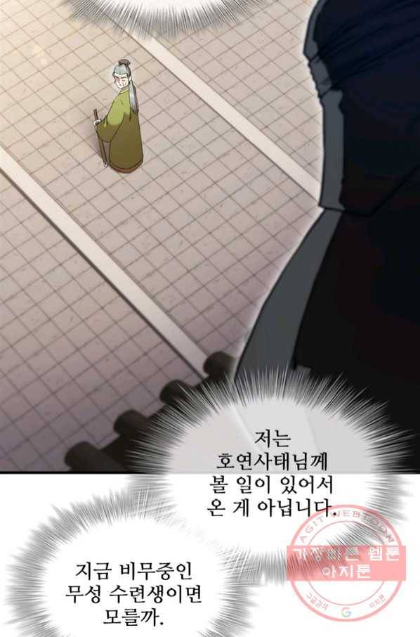 신수제일검 81화 6
