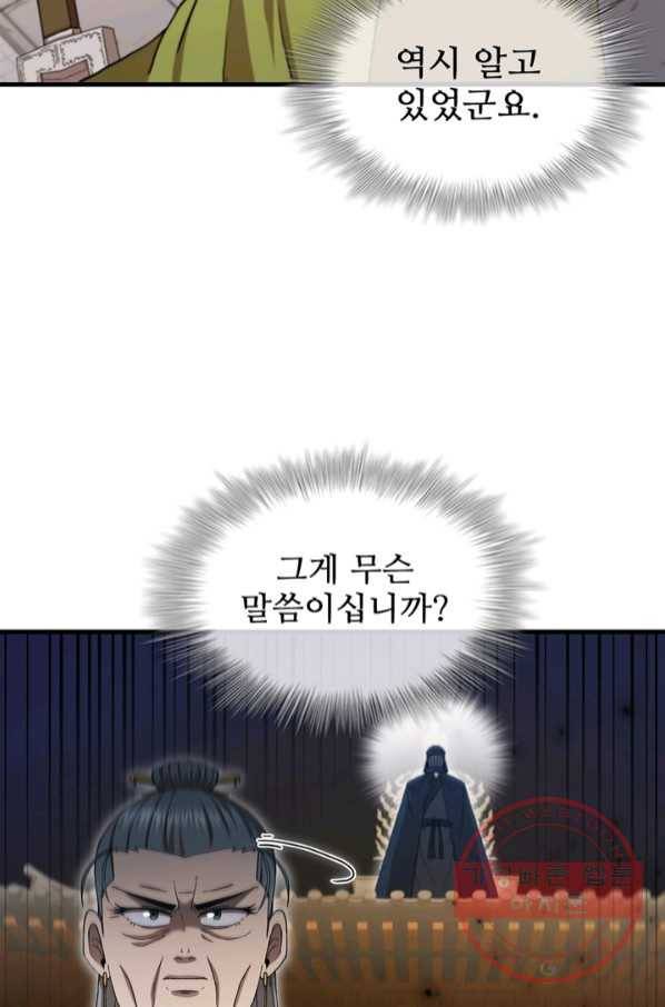 신수제일검 81화 8