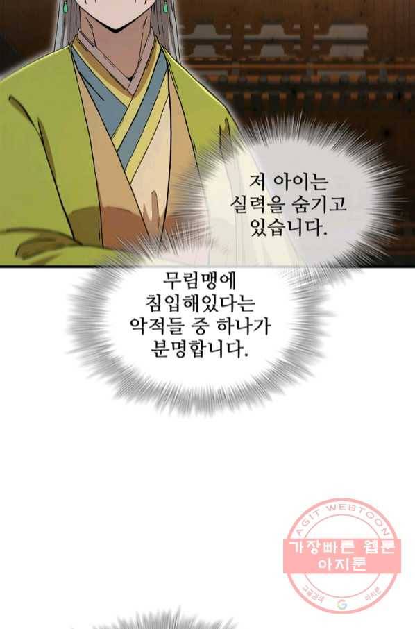 신수제일검 81화 9