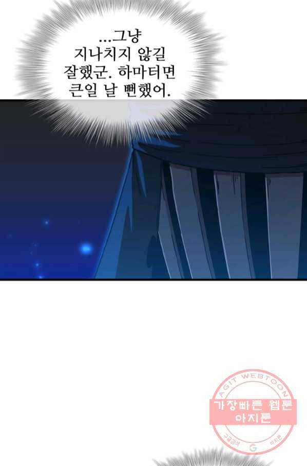 신수제일검 81화 10