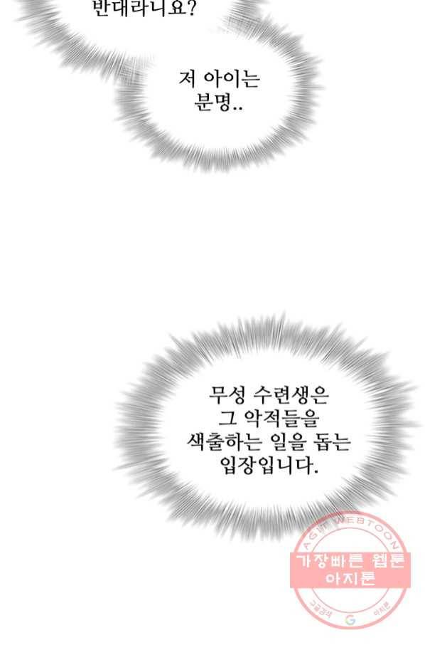 신수제일검 81화 12