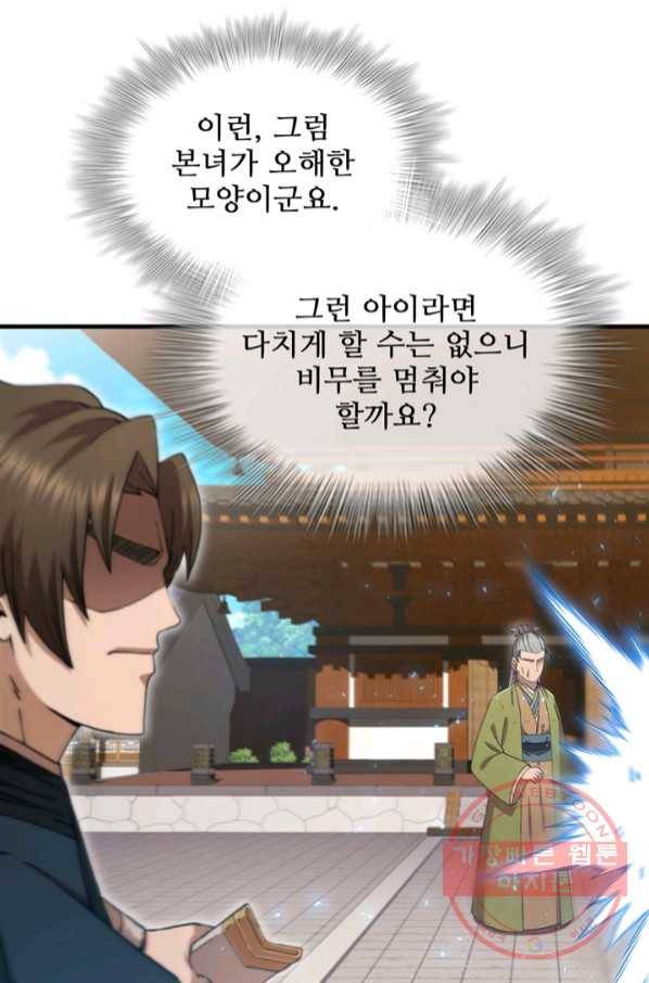 신수제일검 81화 13