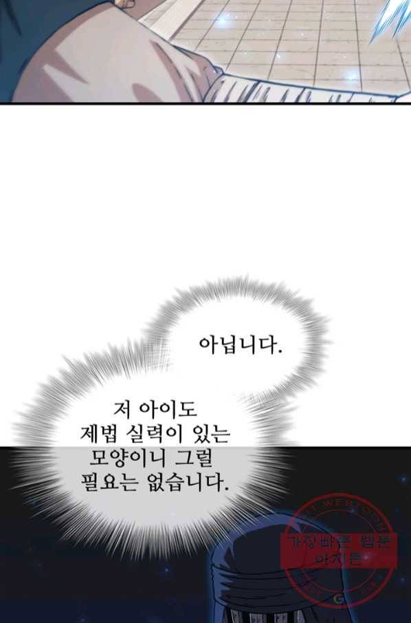 신수제일검 81화 14