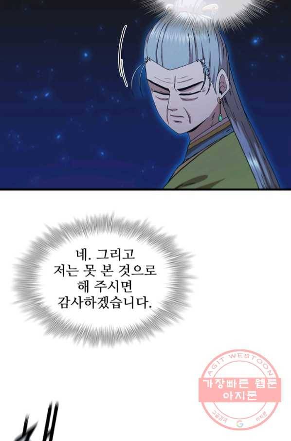신수제일검 81화 16
